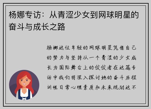 杨娜专访：从青涩少女到网球明星的奋斗与成长之路