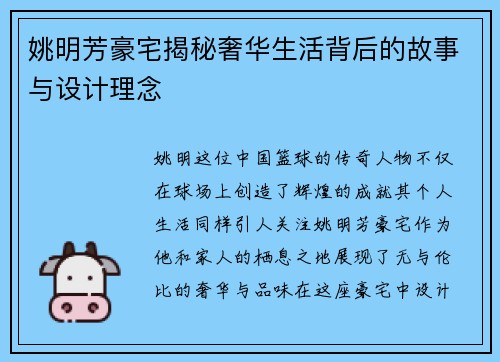 姚明芳豪宅揭秘奢华生活背后的故事与设计理念