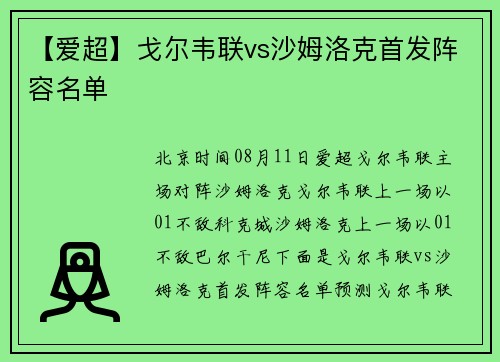 【爱超】戈尔韦联vs沙姆洛克首发阵容名单