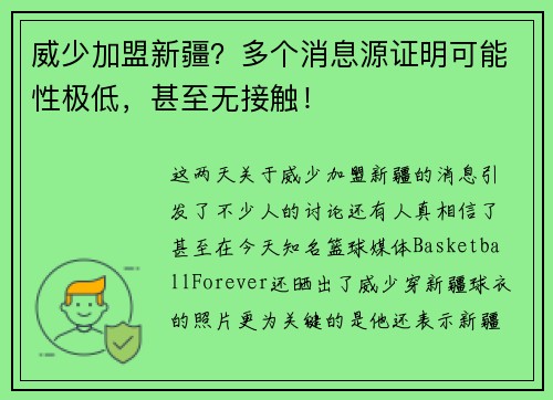 威少加盟新疆？多个消息源证明可能性极低，甚至无接触！